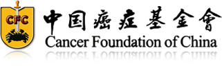 logo癌症基金会.jpg