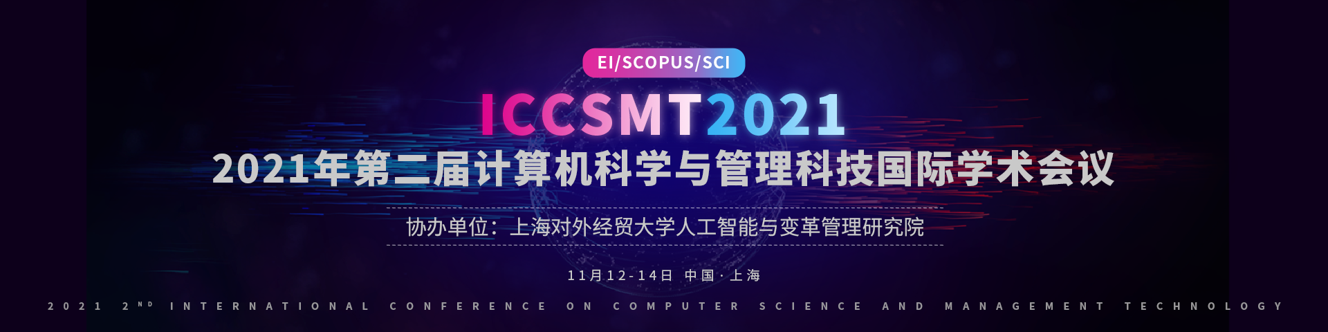 11月上海站-ICCSMT2021会议官网中文banner-何雪仪-20210311.png