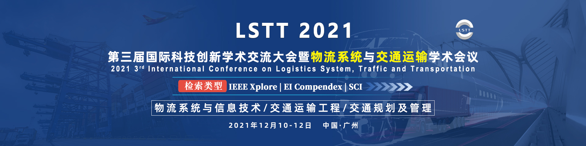 12月广州LSTT 2021 -banner-何霞丽-20210312.jpg