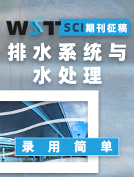 WST-水利-排水系统与水处理-期刊封面-何雪仪-20210528.png