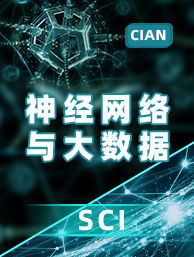 【CIAN-神经网络与大数据】-期刊封面-何霞丽-20210601.jpg
