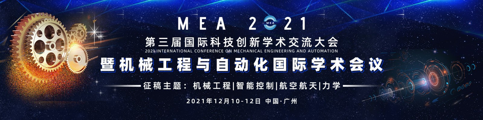 12月广州，科创大会MEA2021-banner中-何霞丽-20210518.jpg