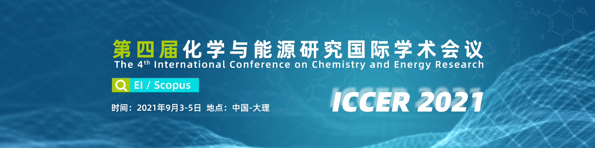 2021年9月-ICCER 2021-banner中-何霞丽-20210207.jpg