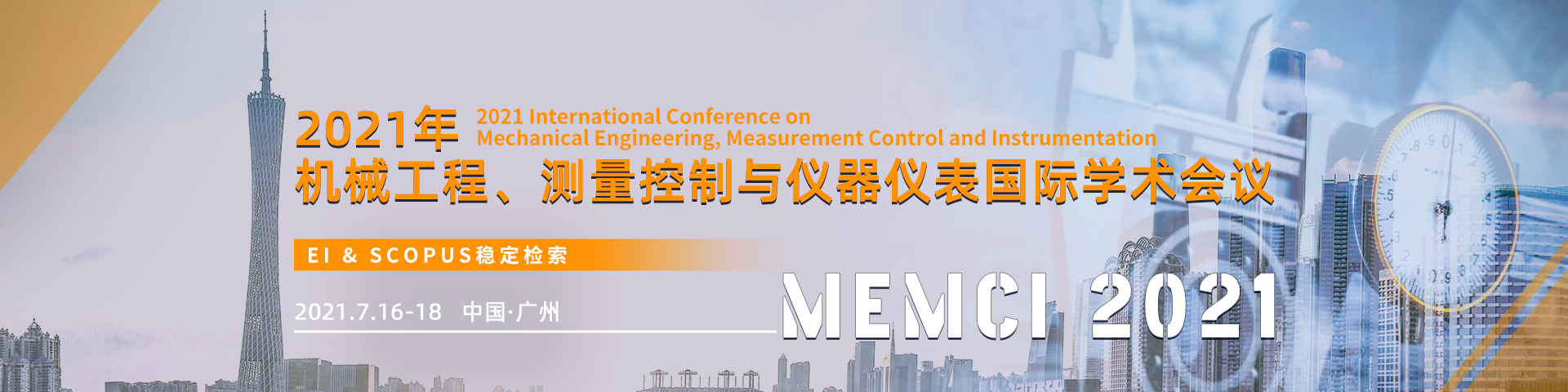 7月广州-MEMCI2021-banner中-何霞丽-20210228.jpg