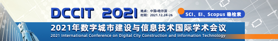 12月哈尔滨-DCCIT2021-知网-何霞丽-20210713.jpg