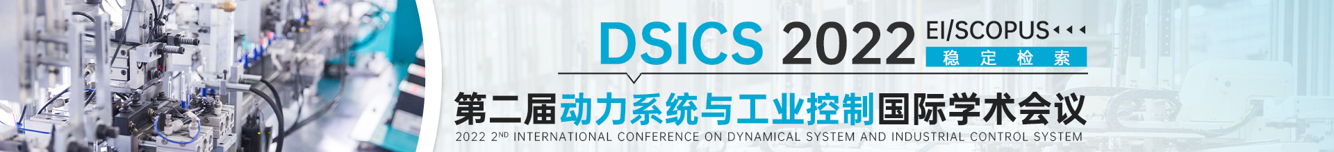 1月-天津DSICS2022-会议云banner-何雪仪-20210810.png