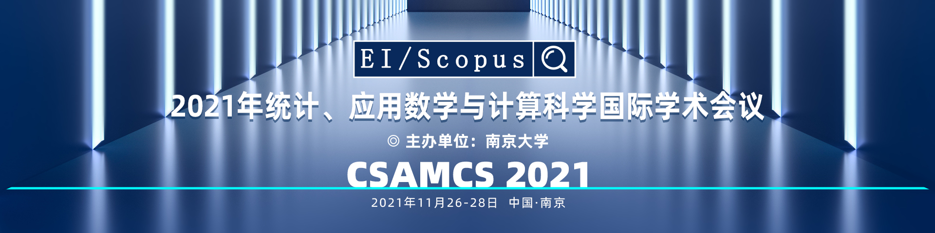 11月南京CSAMCS2021-banner中-何霞丽-20210323.jpg