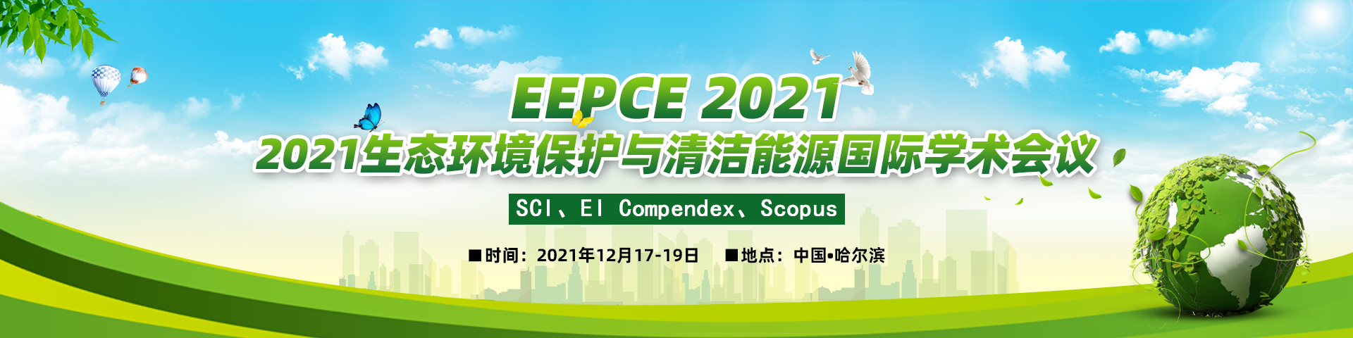 12月-EEPCE 2021-banner中-何霞丽-20210329.png