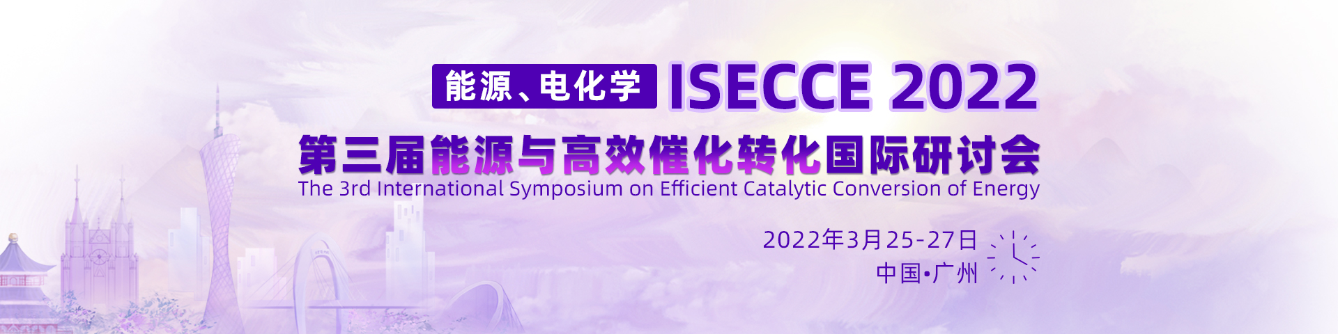 3月广州-ISECCE-2022-banner-陈军-20211201.jpg