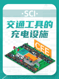 【CEE3.0-交通工具的充电设施】-期刊封面-陈嘉妍-20211123.png