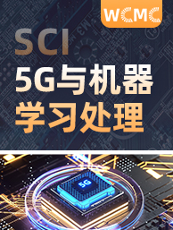 【WCMC9.0-5G与机器学习处理】-期刊封面-陈嘉妍-20211206.jpg