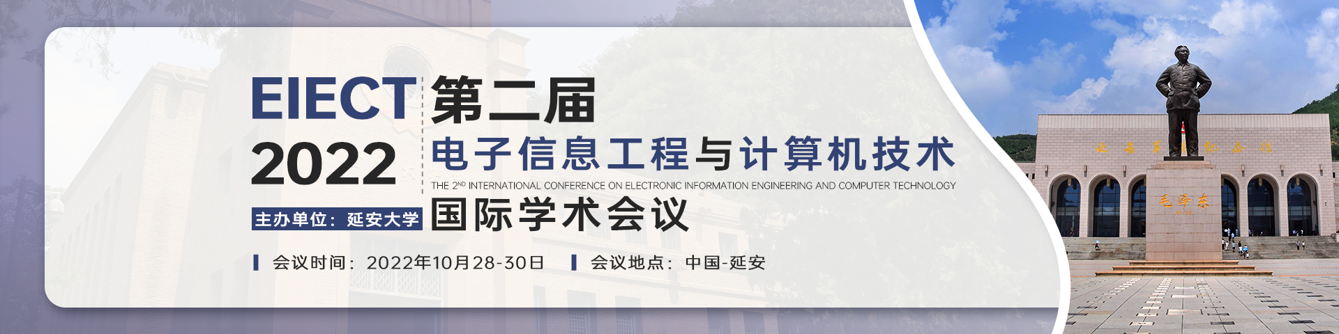 10月延安EIECT2021-会议艾思banner-何雪仪-20220117.png