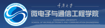 重庆大学微电子与通信工程学院（支持单位）.png