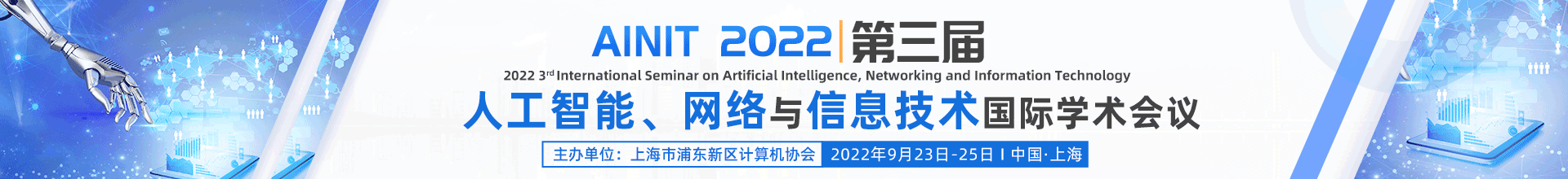 9月上海-AINIT-2022-学术会议云PC端（上线平台）-陈军-20220310.png