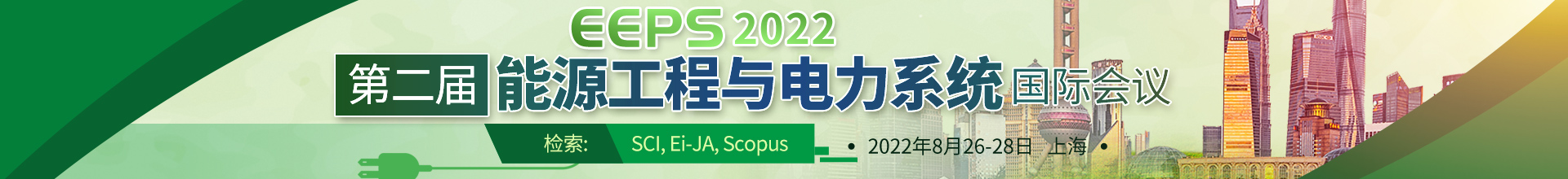 8月上海-EEPS2022-学术会议云PC端-尹旭舟20220321.jpg