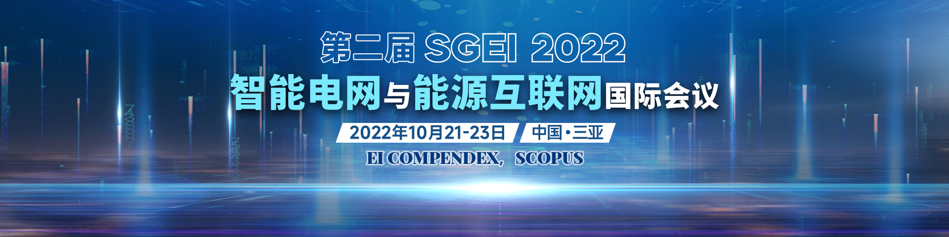 10月-三亚-SGEI-艾思平台上线平台1920X480无主办方.jpg