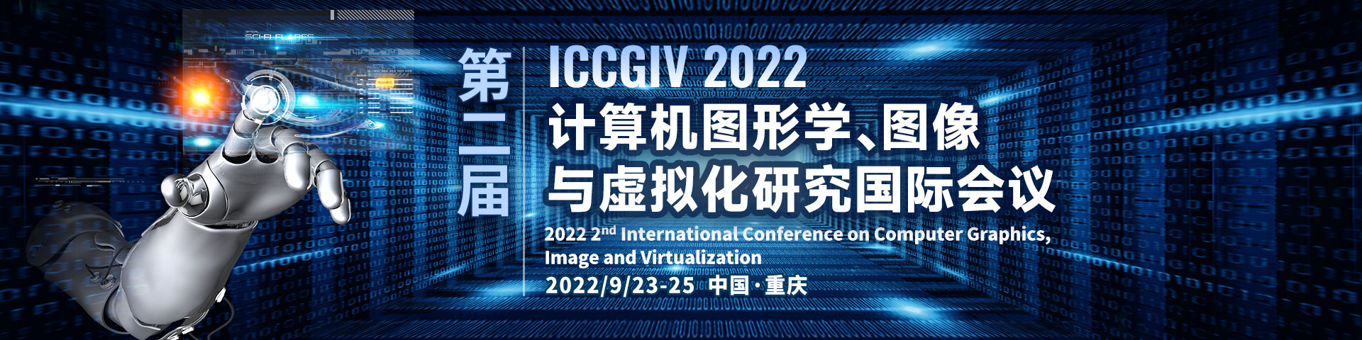 9月-重慶站-ICCGIV-艾思平臺上線平臺1920x480.jpg
