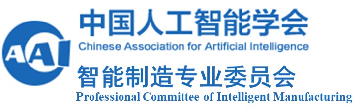 中国人工智能学会智能制造专业委员会.jpg