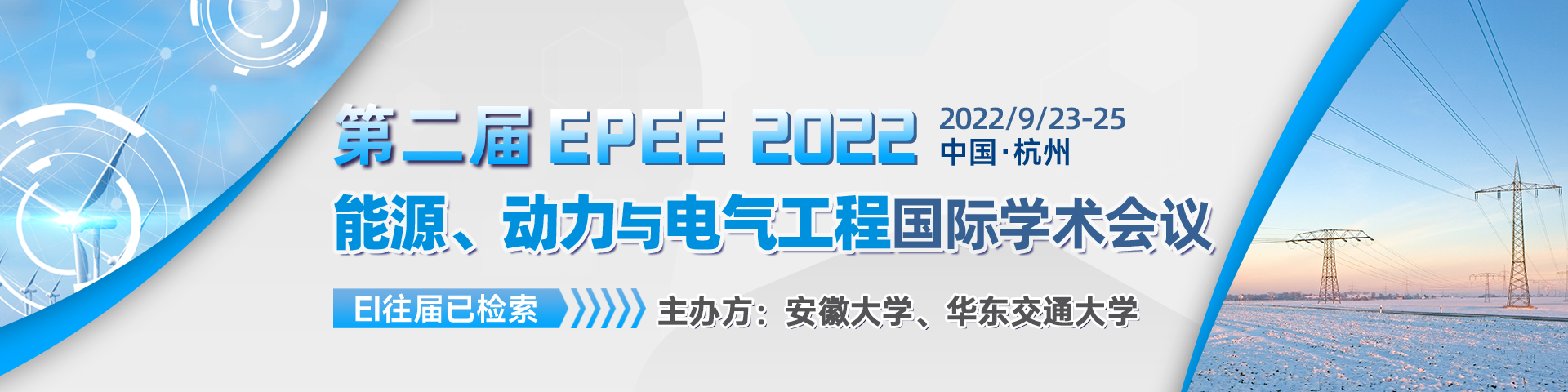 9月-杭州-EPEE-艾思平台上线平台1920x480.png