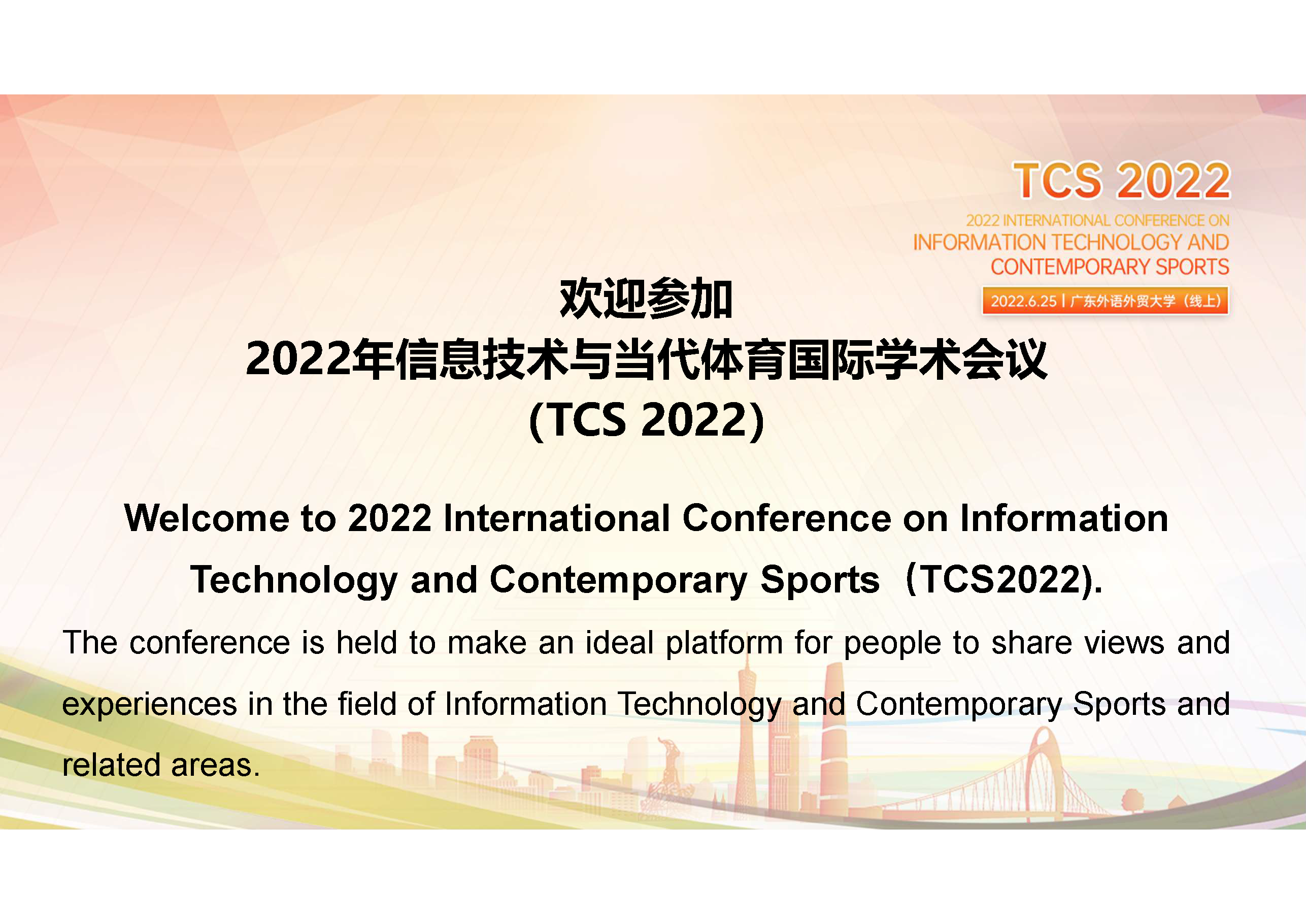 《2022年信息技术与当代体育国际会议》流程PPT（主会场）_页面_02.png