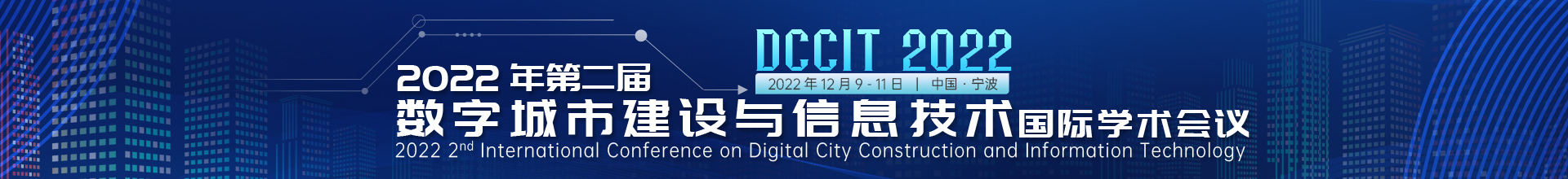 12月-宁波-DCCIT-学术会议云-尹旭舟20220614.jpg
