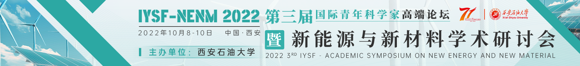10月西安IYSF-NENM 2022会议云banner-20220606.png