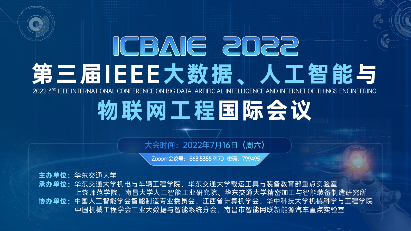 7月线上-ICBAIE2022--20220629（新增承办）.png