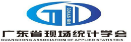 广东省统计学会-logo.png