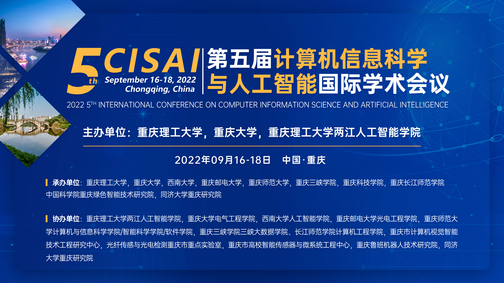 9月重庆CISAI 2022-会议主视觉-20220908.png