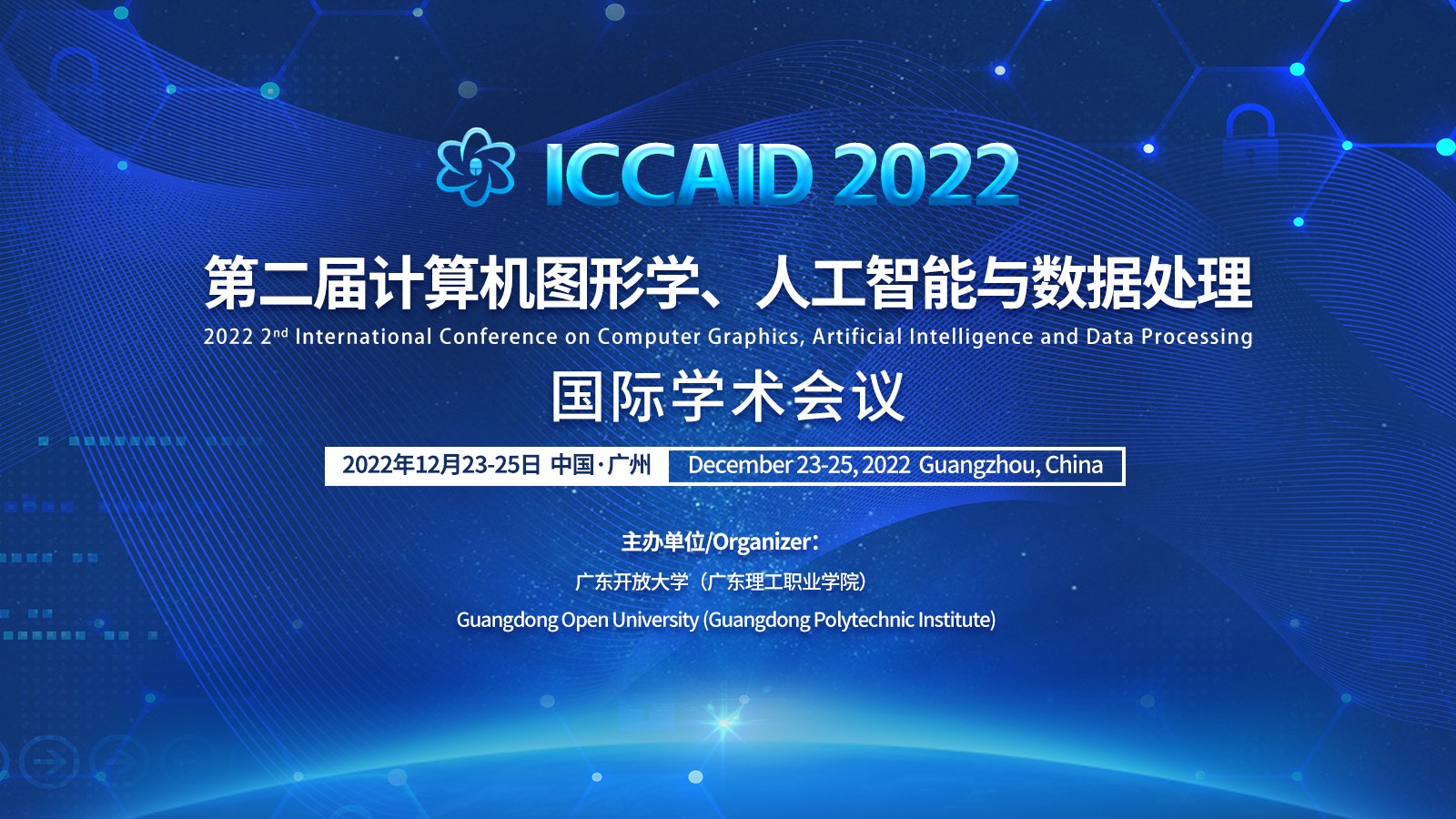 12月广州-ICCAID-2022-主视觉.jpg
