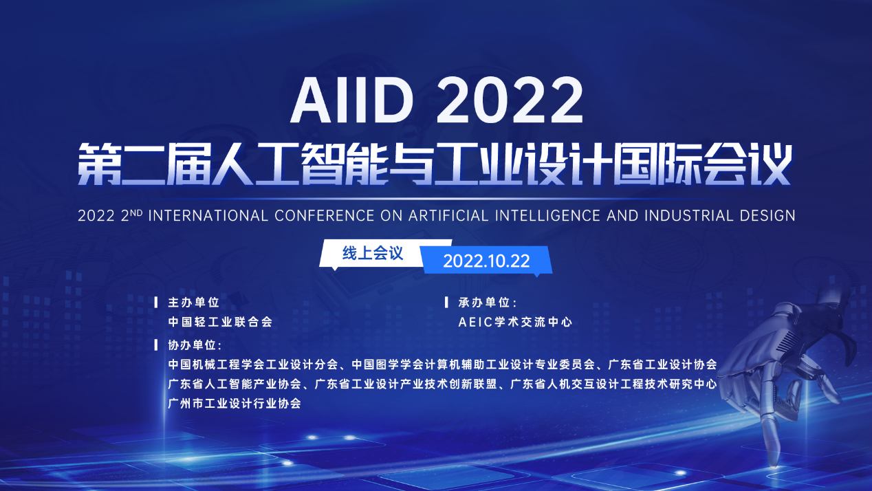 AIID 2022主视觉.png