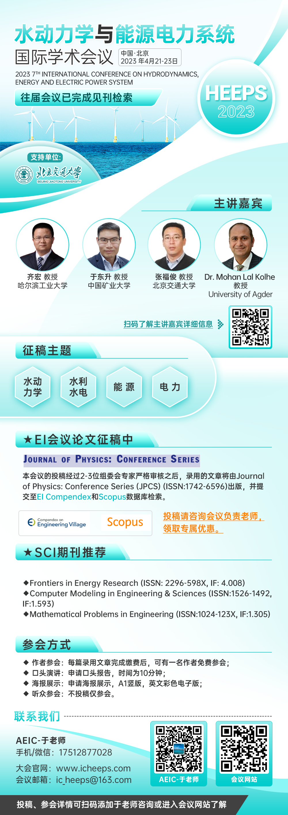 4月北京-HEEPS-2023-海报CH.jpg.png