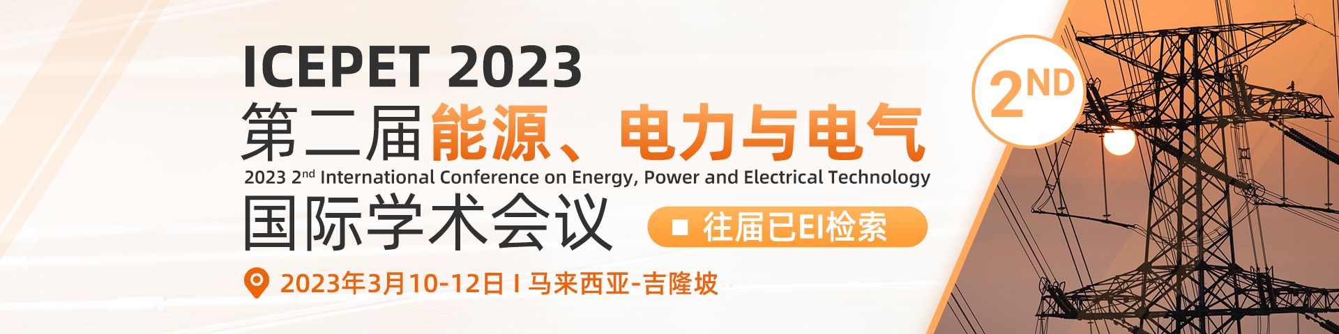 3月广州-ICEPET 2023会议前期宣传设计单-会议官网轮播图（中文）-陈嘉妍-20221009.png