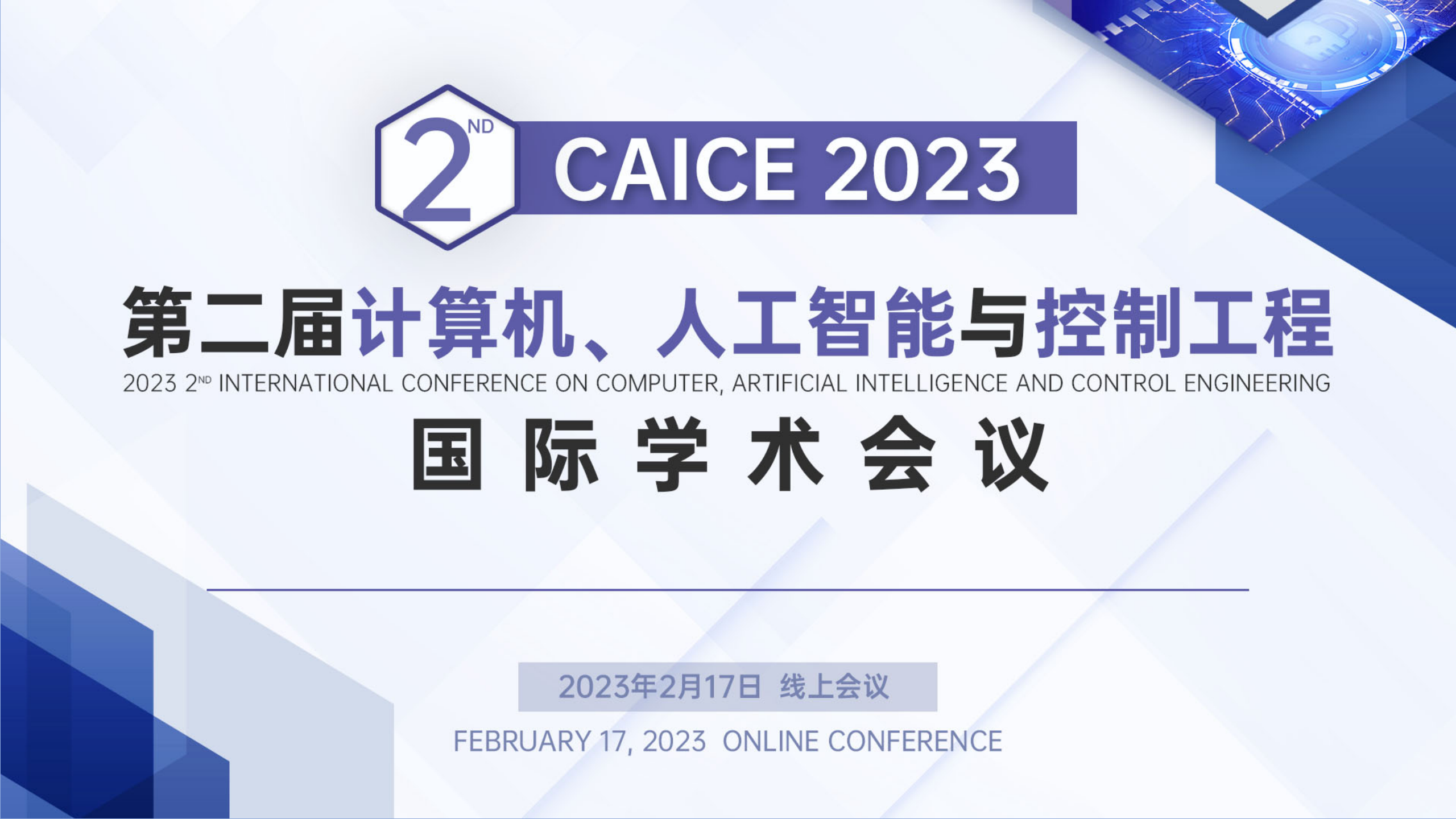 CAICE 2023线上会议-流程PPT_01.png