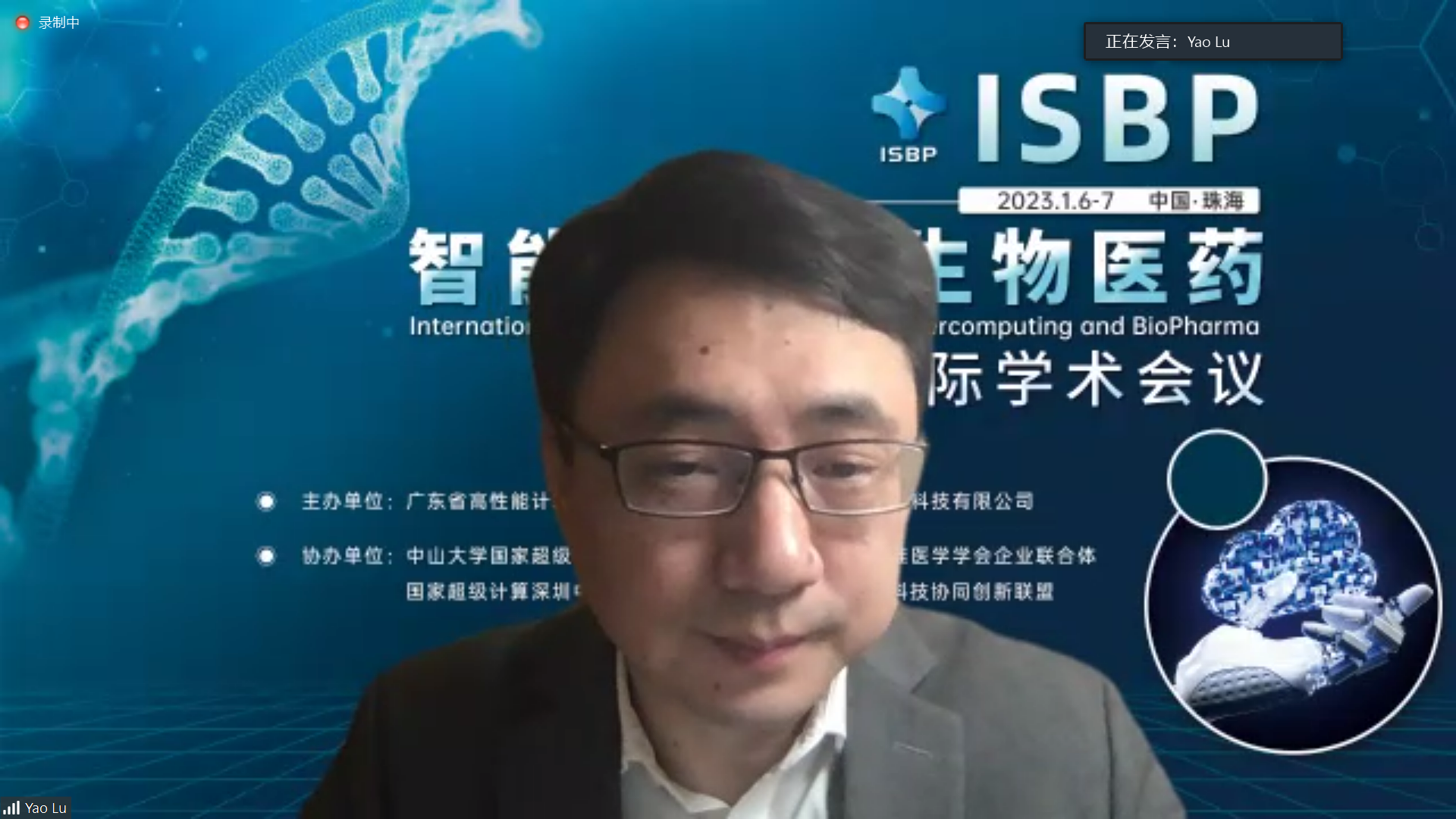 1.大会致辞：Prof. Yao Lu 1.png