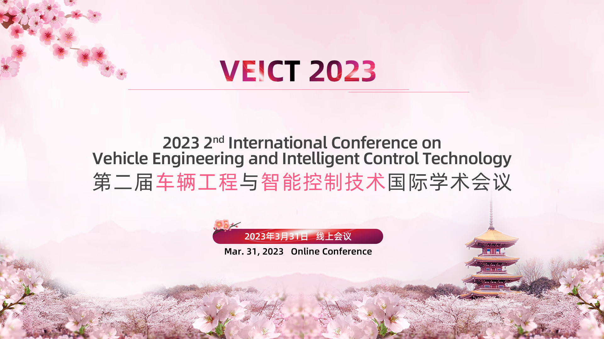 3月武汉站-VEICT 2023-会议主视觉-20230306.png