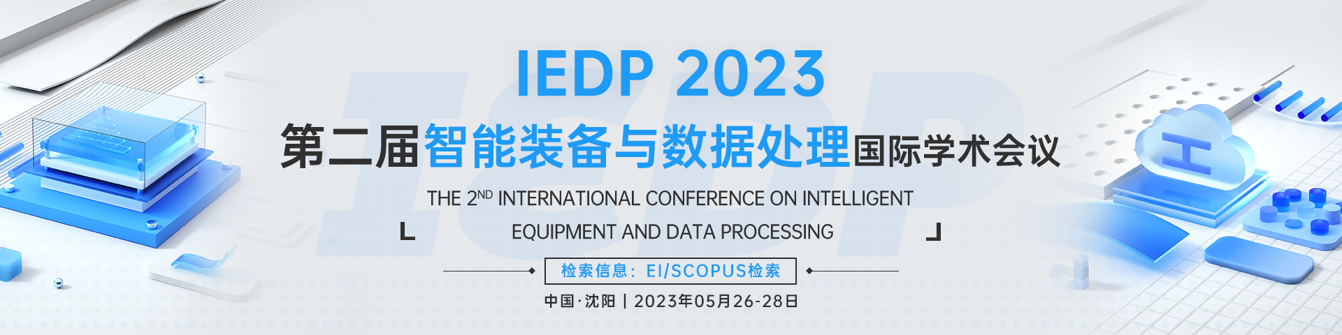 5月沈阳-IEDP 2023会议官网banner1-20221115.png