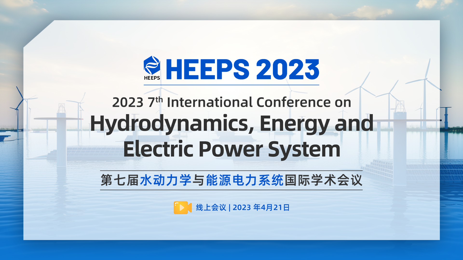 4月北京-HEEPS 2023-会议主视觉-20230412.png