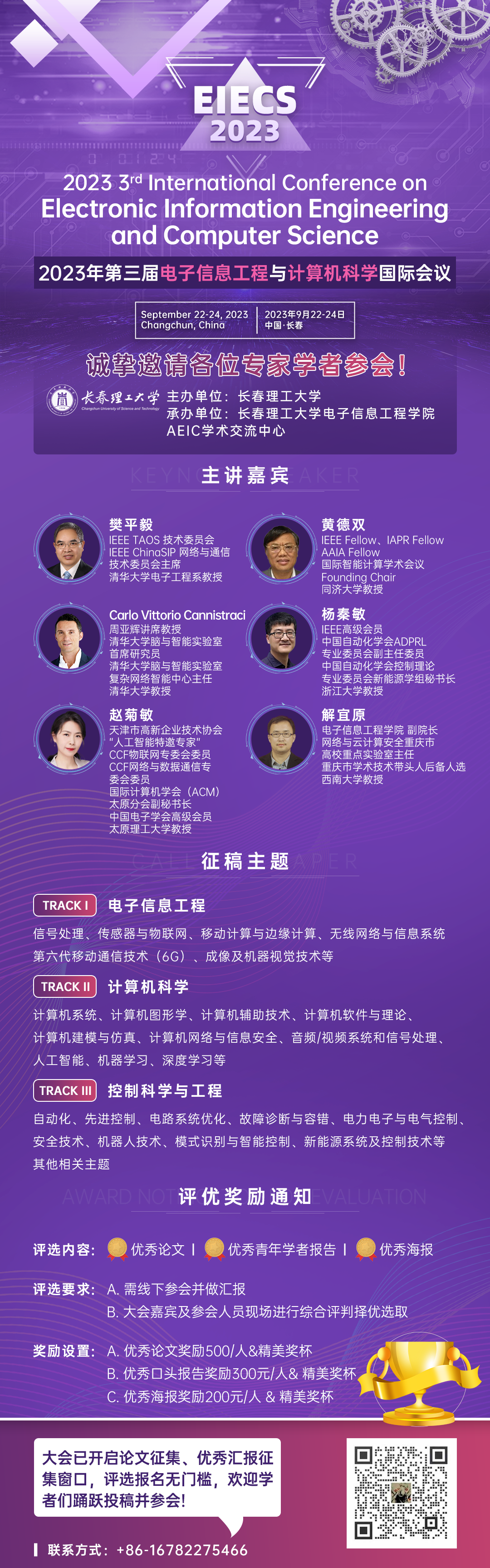 9月广州-EIECS 2023-会议宣传海报-20230509.png