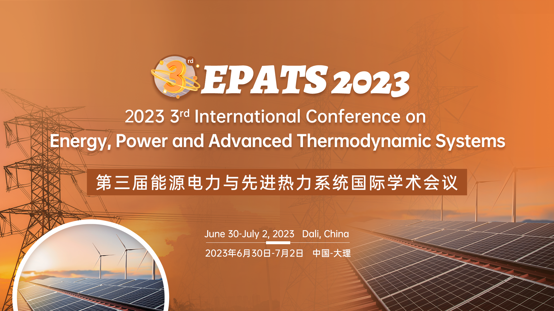 6月大理-EPATS 2023-会议主视觉-20230620.png