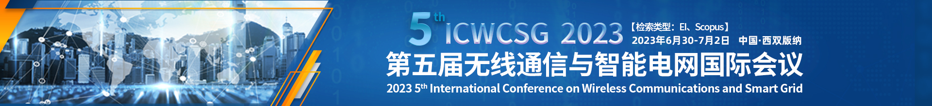 6月-西双版纳-ICWCSG2023-上线平台1920X220.jpg