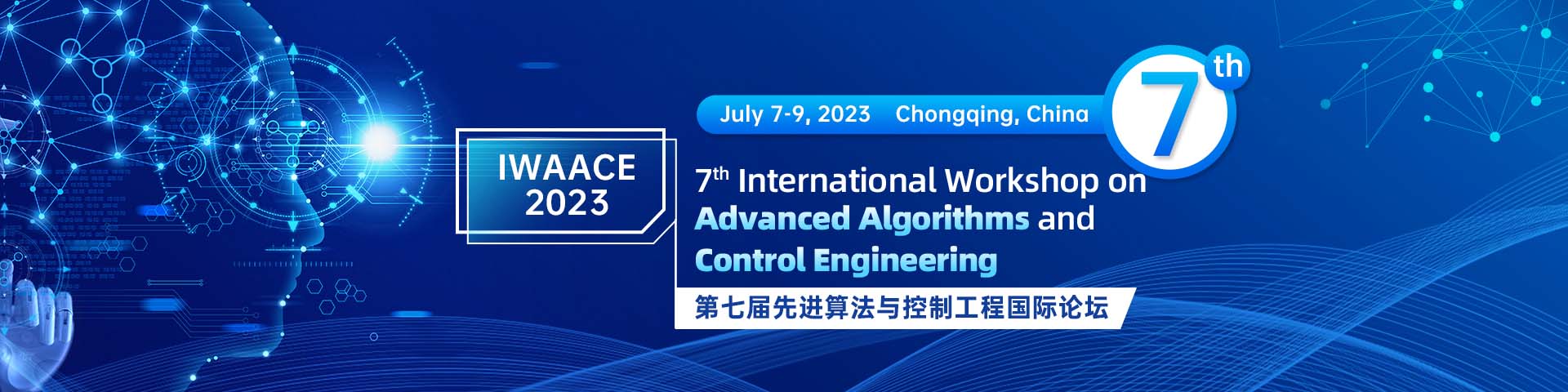 7月张家界-IIWAACE 2023-会议官网.jpg