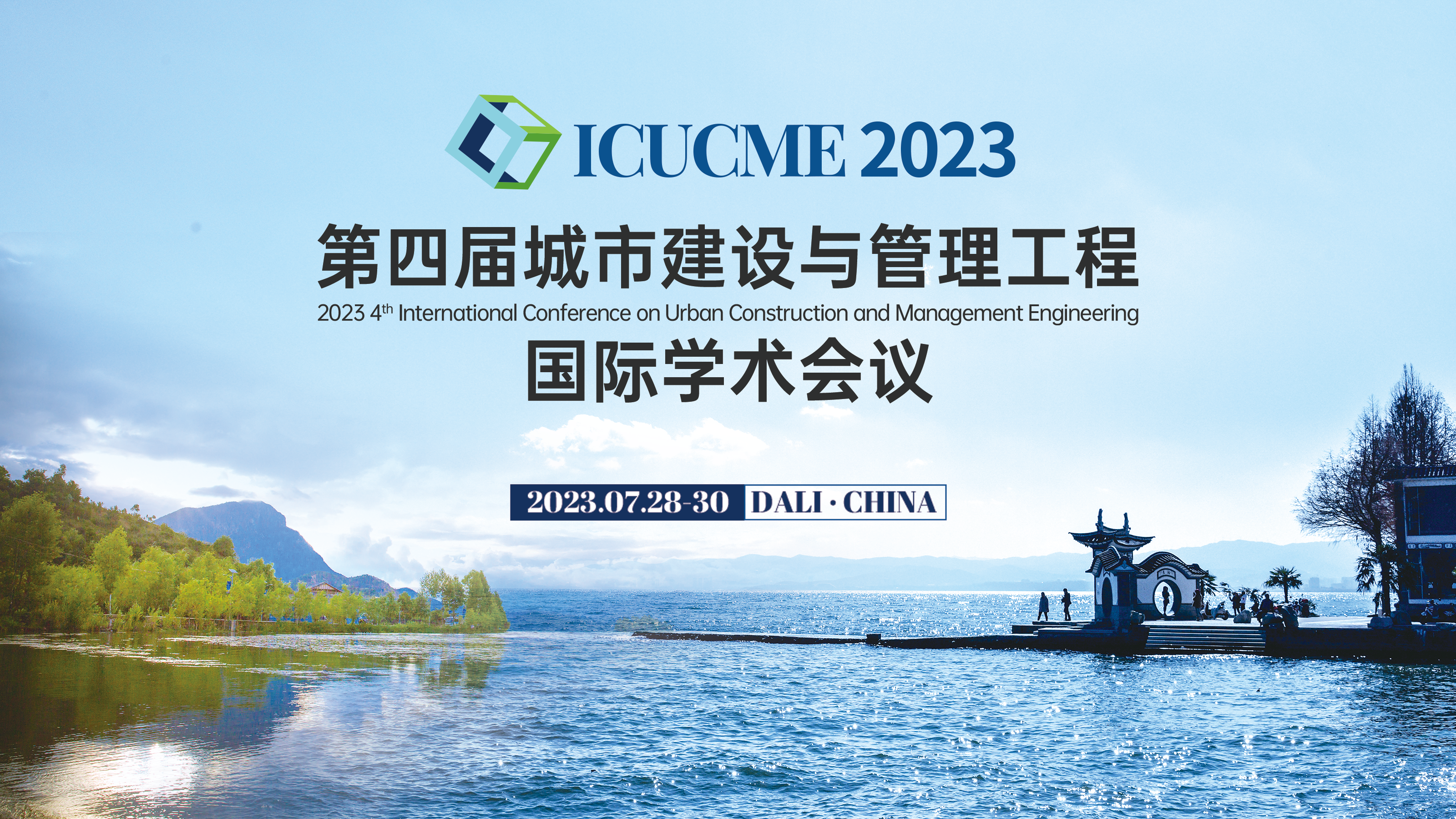 ICUCME 2023-主视觉.png