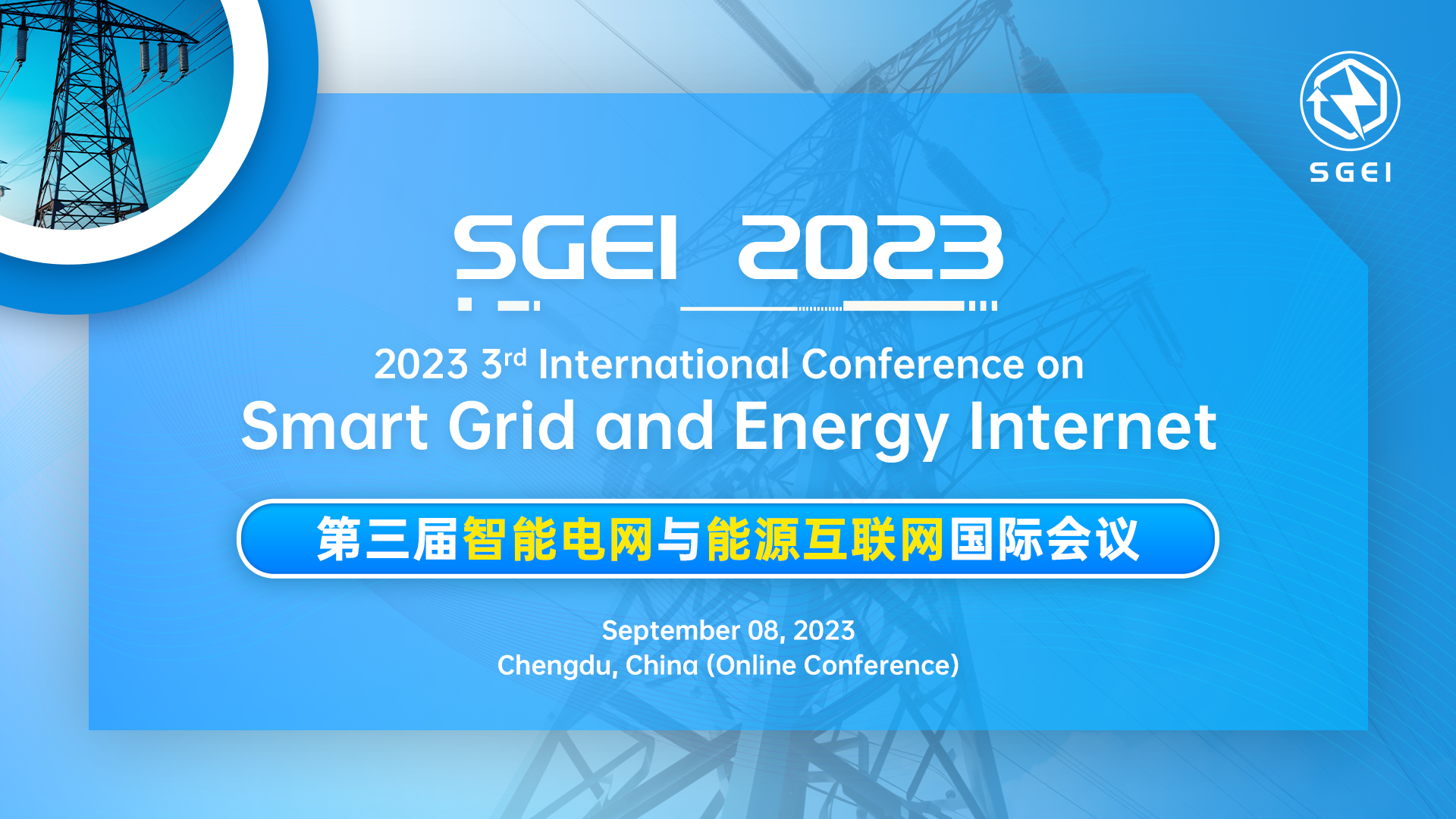 9月份-SGEI 2023-会议主视觉-20230822.png