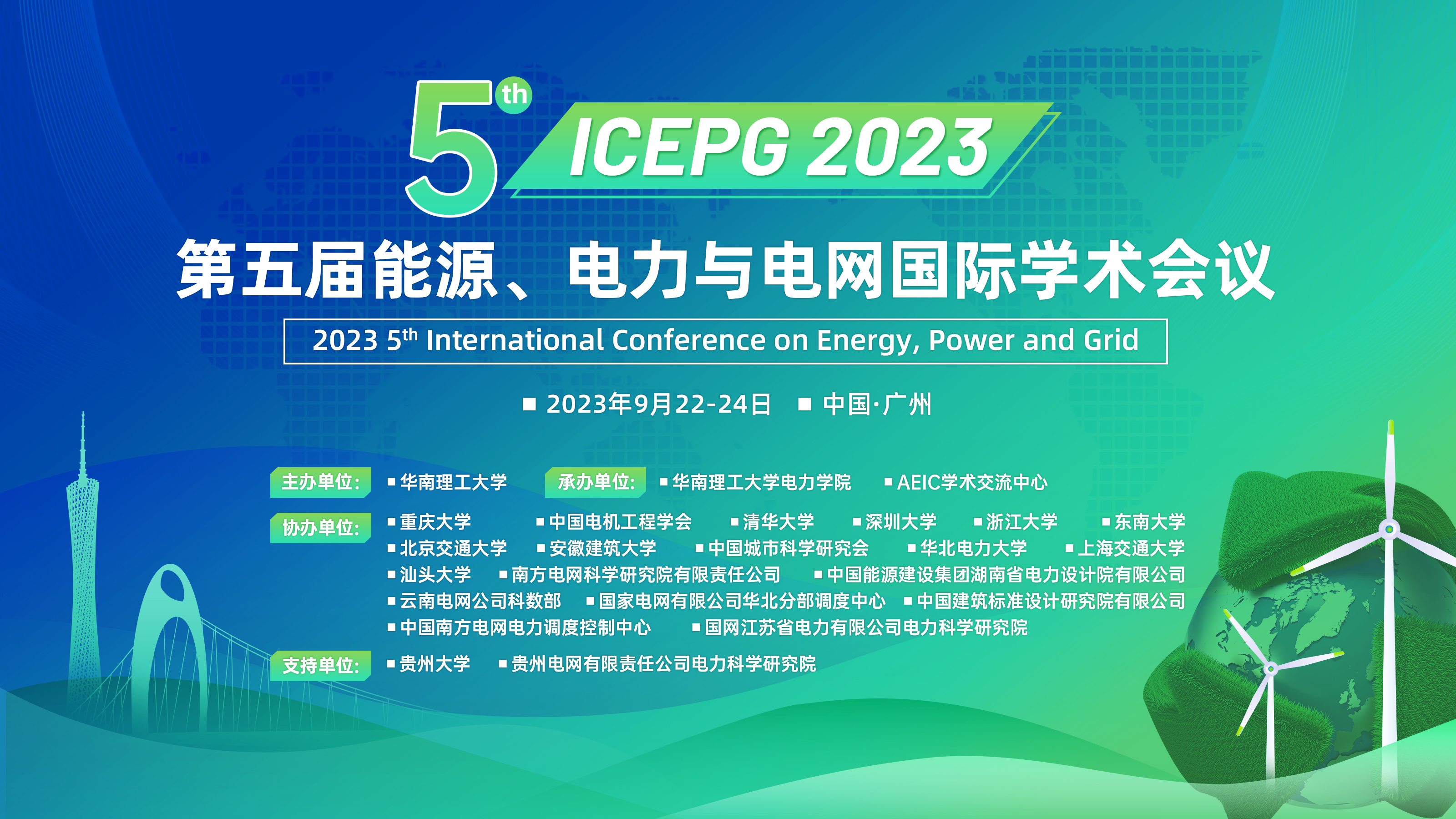 9月广州-ICEPG-2023-主视觉.jpg