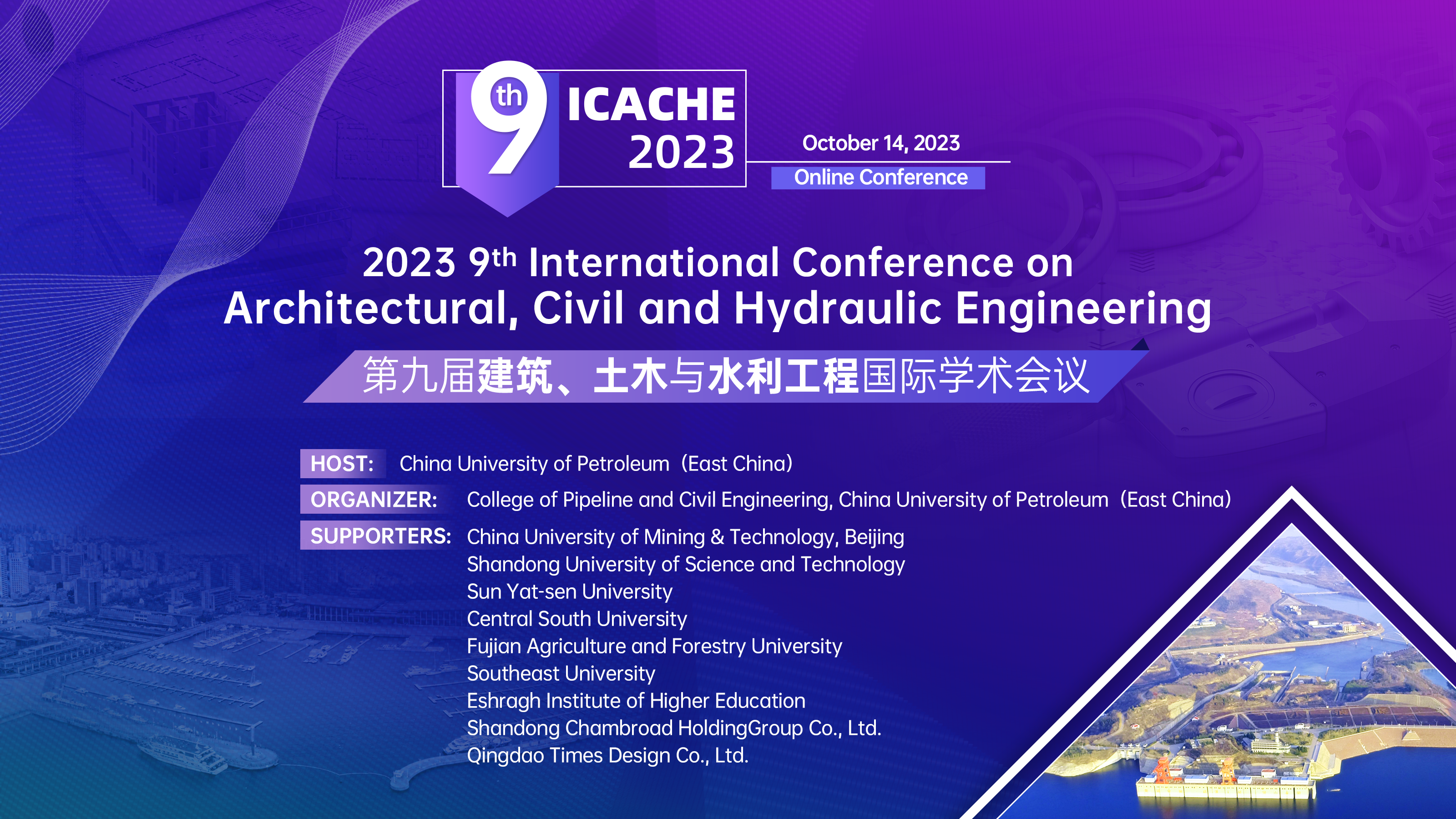 10月线上-ICACHE-2023-主视觉.jpg.png