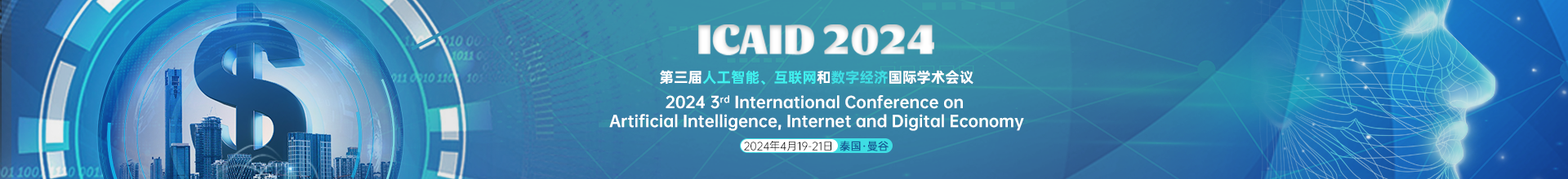ICAID 2024 学术会议云.png