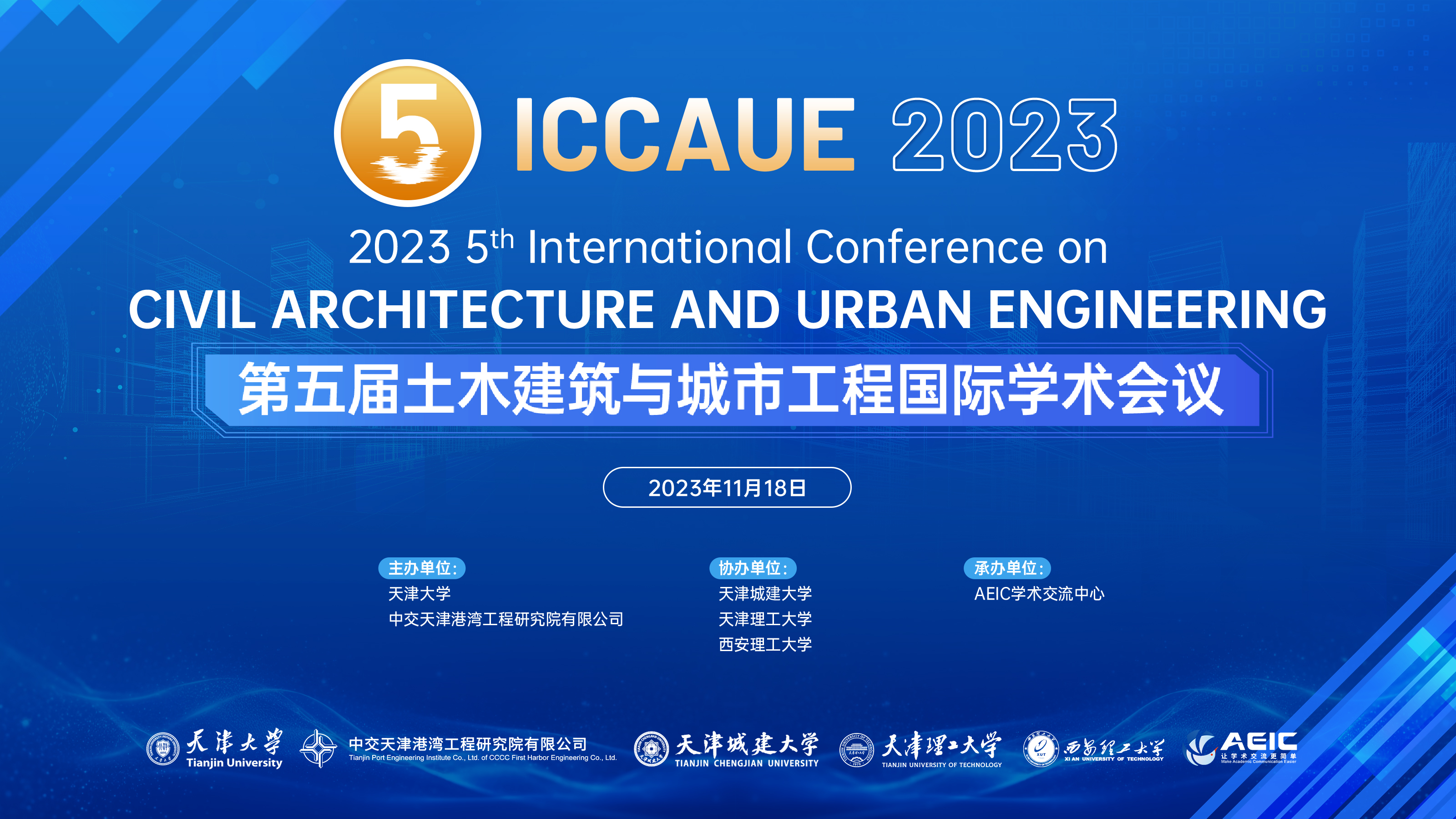 11月线上-ICCAUE-2023-主视觉.jpg