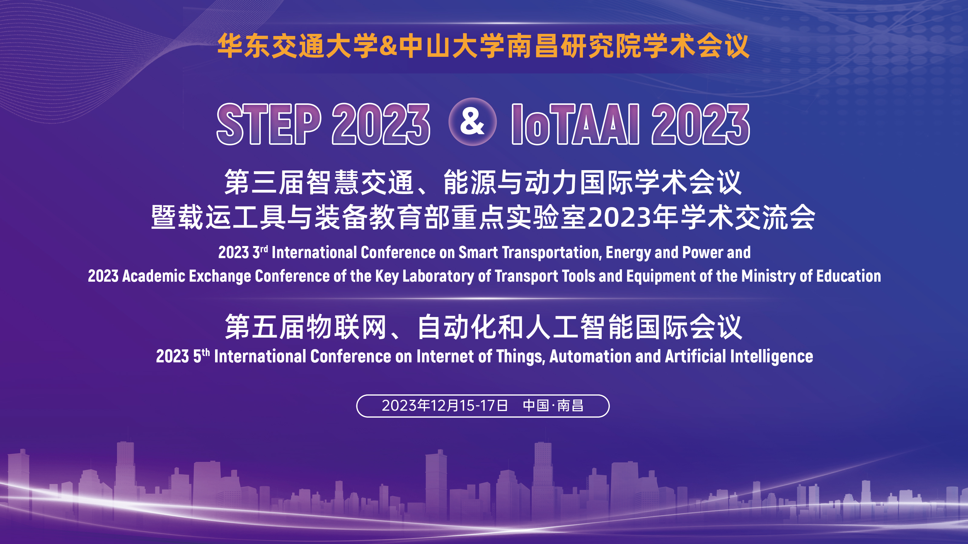 12月南昌-STEP-2023-&-IoTAAI-2023-主视觉.jpg