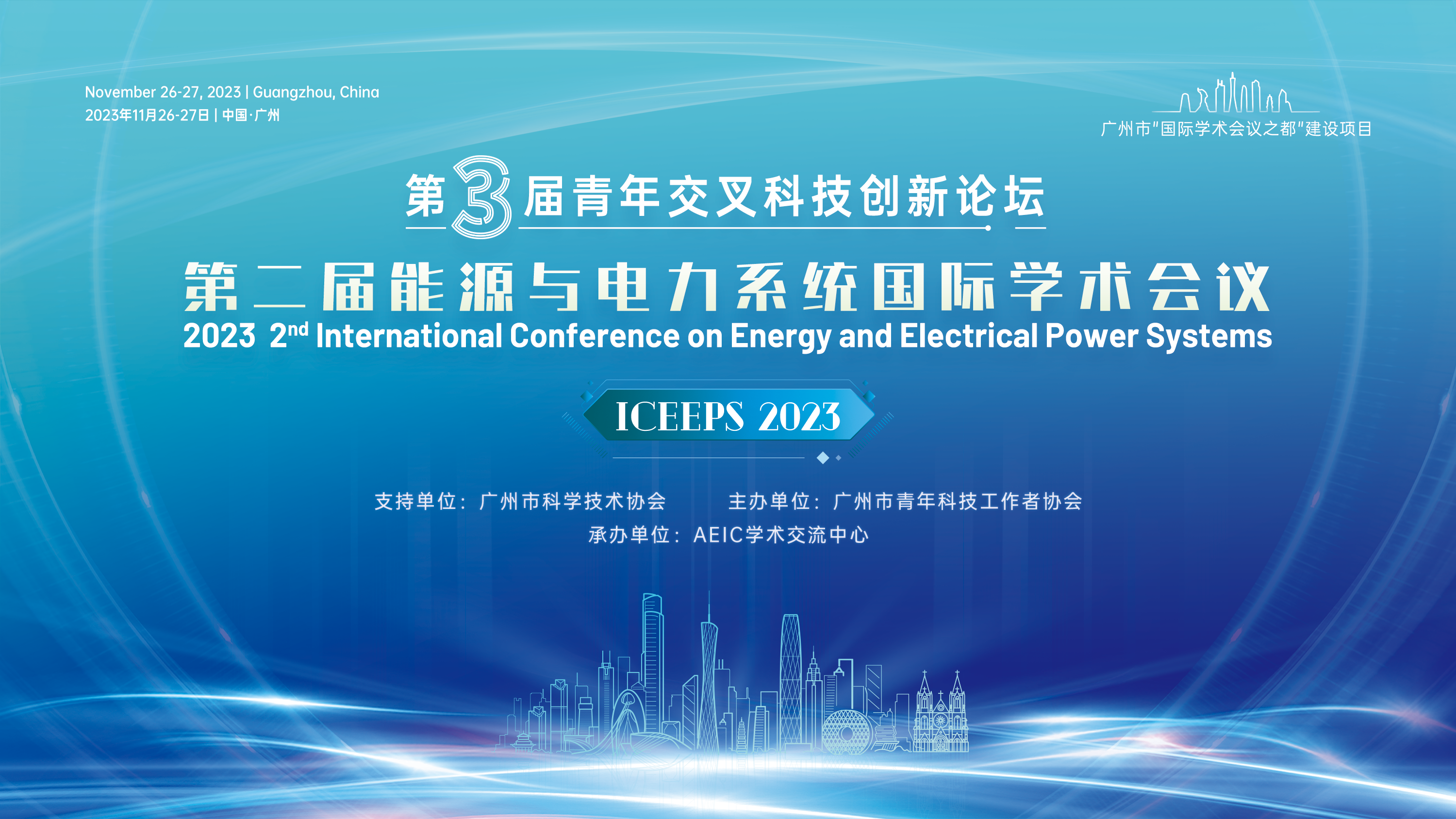 11月广州-ICEEPS+2023-会议主视觉16×9-20231114.png